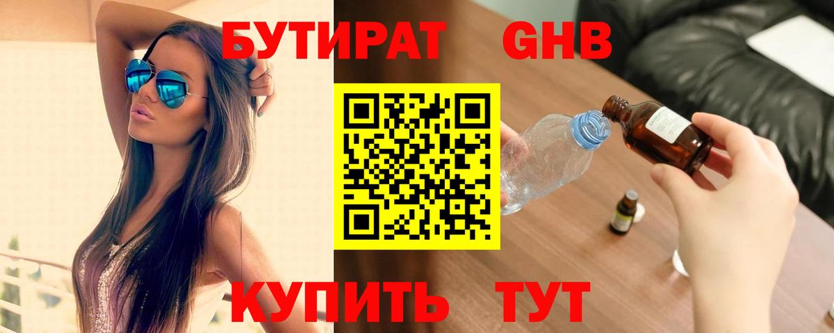 Москва  Бутират вода  Вход с VPN 