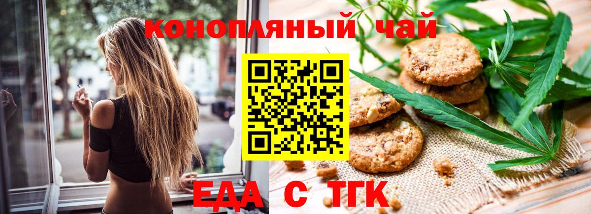 Москва  Печенье с ТГК конопля  Вход с VPN 