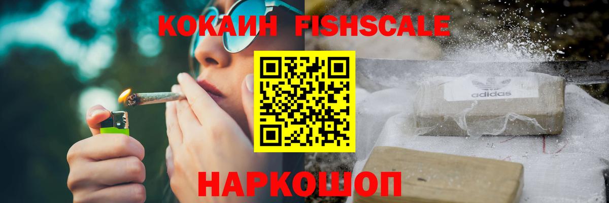 Москва  Cocaine Боливия  Вход с VPN  КОКАИН FishScale 