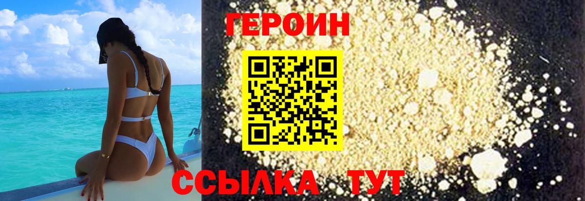 ГЕРОИН VHQ  Вход с VPN  Героин  Москва 