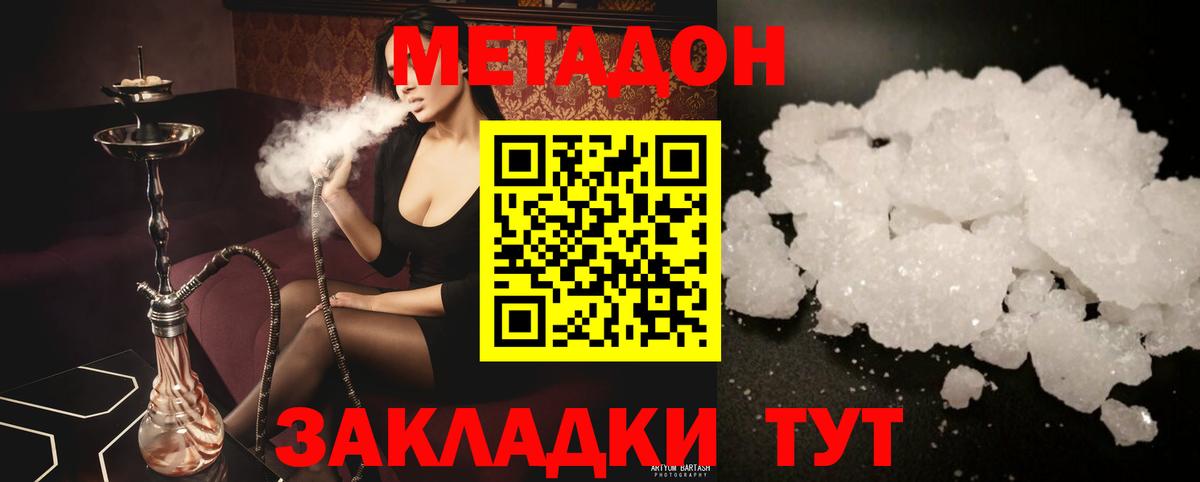 МЕТАДОН methadone  Вход с VPN  Москва  дарк нет Telegram  МЕТАДОН кристалл 